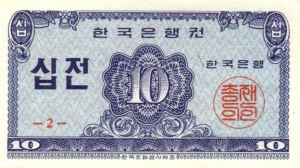 10 South Korean Jeon Banknote (1962 Issue)