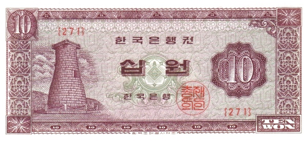 10 South Korean Won Banknote (Cheomseongdae)