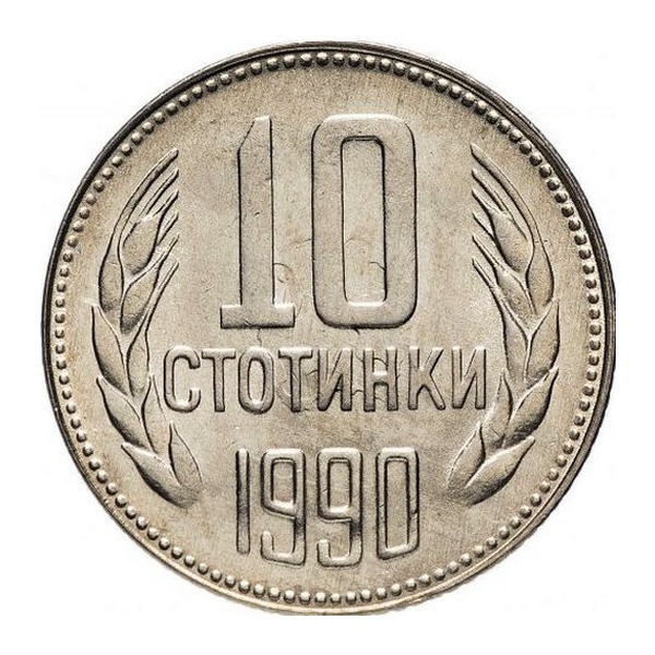 10 Stotinki coin Bulgaria (reverse)
