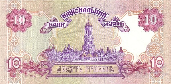 10 Ukrainian Hryvnias Banknote (1994 To 2001 Series) (reverse)