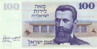 100 Israeli Lirot Banknote (Theodor Herzl)