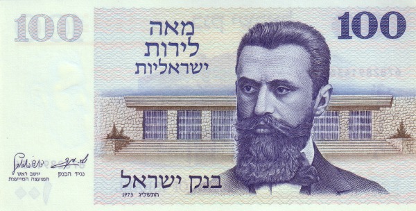 100 Israeli Lirot Banknote (Theodor Herzl)