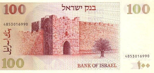 100 Israeli Old Shekel Banknote (1978 To 1984 Issue) (reverse)