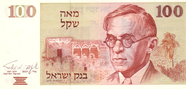 100 Israeli Old Shekel Banknote (1978 To 1984 Issue)