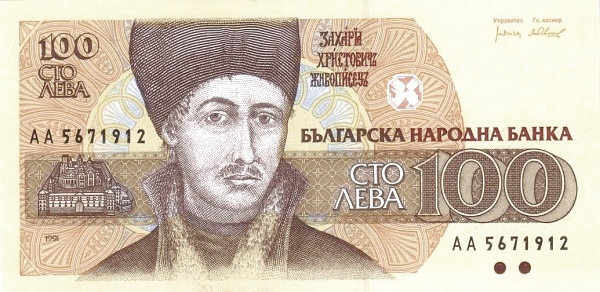 100 Leva BGL Banknote (1991-Present Modern Bulgaria Issue) 1991