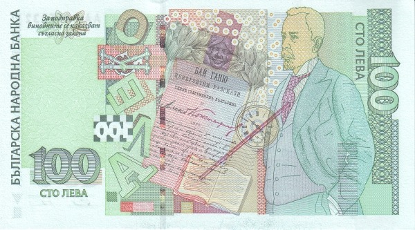 100 Leva BGL Banknote (1991-Present Modern Bulgaria Issue) 2003 (reverse)