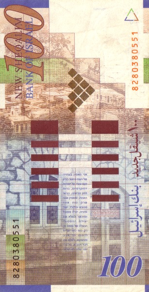 100 New Sheqalim ISR Banknote (Modern Issues (1990s–Present)) 1998-2014 (reverse)