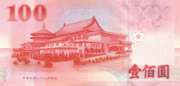 100 New Taiwan Dollar Banknote (reverse)