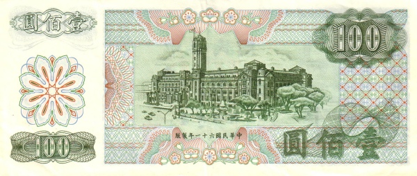 100 New Taiwan Dollars Banknote (1970 Issue) (reverse)