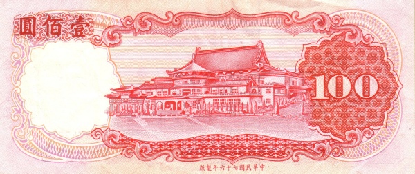 100 New Taiwan Dollars Banknote (Chung Shan Building) (reverse)