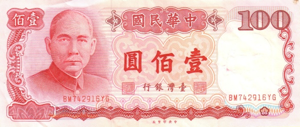 100 New Taiwan Dollars Banknote (Chung Shan Building)