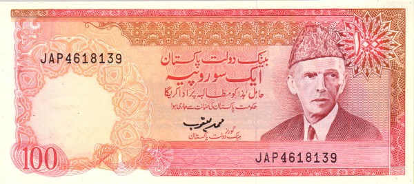 100 Rupees PKR Banknote (Regular Issue (1950s–Present)) 1986-2006