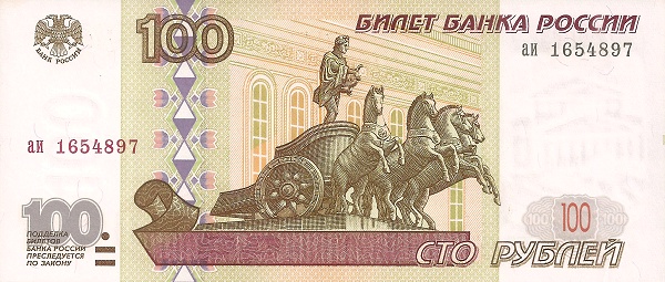 100 Russian Rubles Banknote (1997)