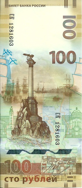 100 Russian Rubles Banknote (Crimea 2015)