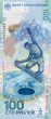 100 Russian Rubles Banknote (Sochi 2014)