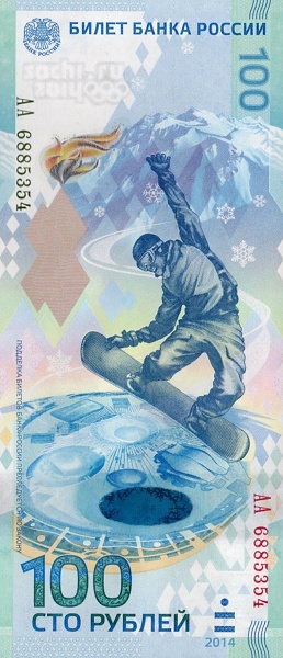 100 Russian Rubles Banknote (Sochi 2014)