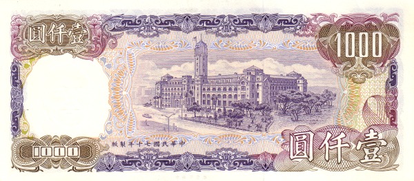 1000 New Taiwan Dollars Banknote (Presidential Office Building) (reverse)
