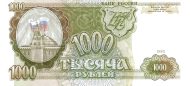 1000 Russian Rubles Banknote (1993)