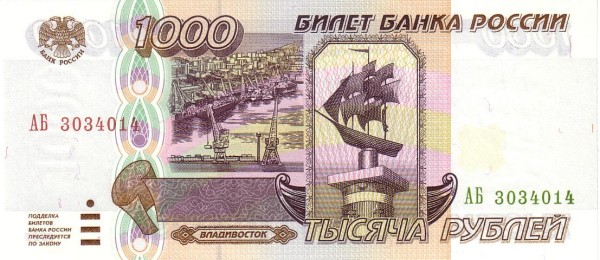 1000 Russian Rubles Banknote (1995)