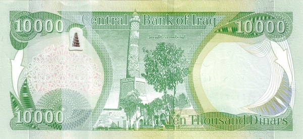 10000 Iraqi Dinars Banknote (Al Hadba Minaret) (reverse)