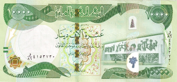 10000 Iraqi Dinars Banknote (Al Hadba Minaret)