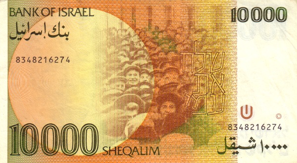 10000 Israeli Old Shekel Banknote (1978 To 1984 Issue) (reverse)