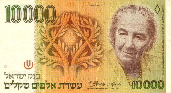 10000 Israeli Old Shekel Banknote (1978 To 1984 Issue)