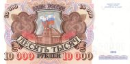 10000 Russian Rubles Banknote (1992)