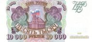 10000 Russian Rubles Banknote (1993)