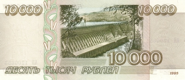 10000 Russian Rubles Banknote (1995) (reverse)