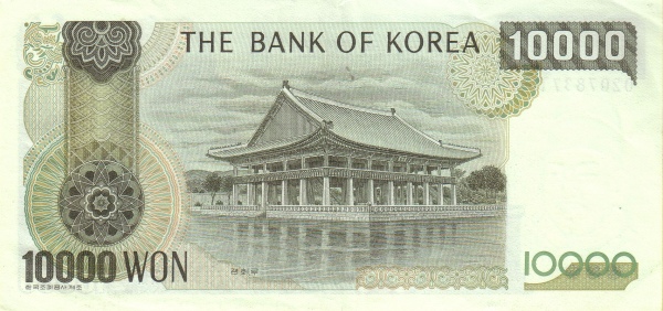 10000 South Korean Won Banknote (Gyeonghoeru Pavilion) (reverse)