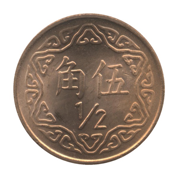 ½ New Taiwan Dollar (50 Cents) coin (Plum Blossom) (reverse)