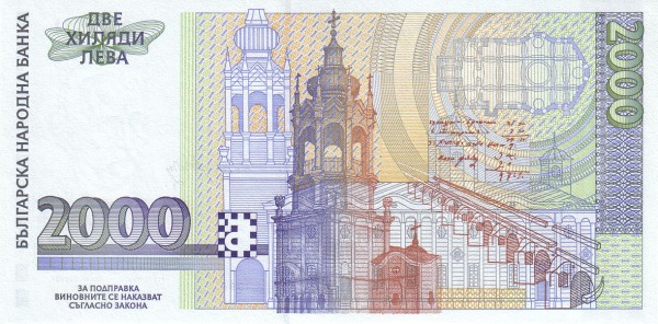 2.000 Leva BGL Banknote (1991-Present Modern Bulgaria Issue) 1994 (reverse)