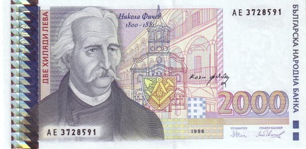 2.000 Leva BGL Banknote (1991-Present Modern Bulgaria Issue) 1994