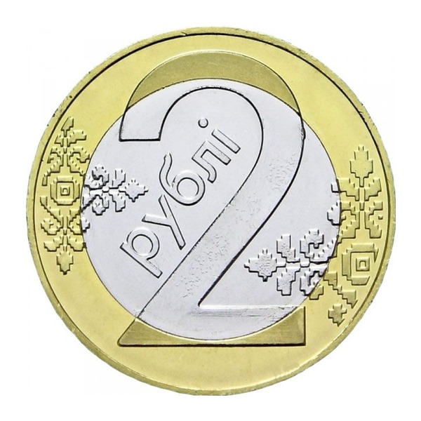 2 Belarusian Rubles coin (reverse)