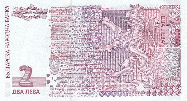 2 Leva BGL Banknote (1991-Present Modern Bulgaria Issue) 1999 (reverse)