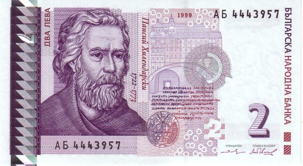 2 Leva BGL Banknote (1991-Present Modern Bulgaria Issue) 1999