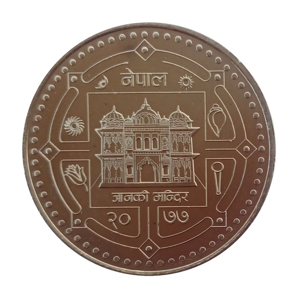 2 Rupees coin (Janaki Temple)