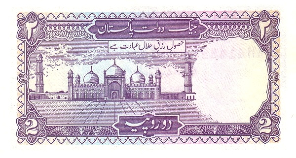 2 Rupees PKR Banknote (Regular Issue (1950s–Present)) 1985-1993 (reverse)