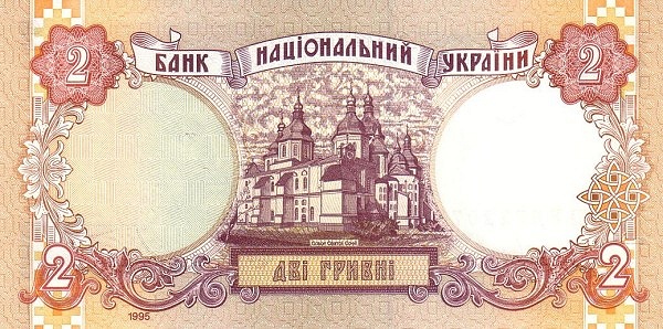 2 Ukrainian Hryvnias Banknote (1995 To 2001 Series) (reverse)
