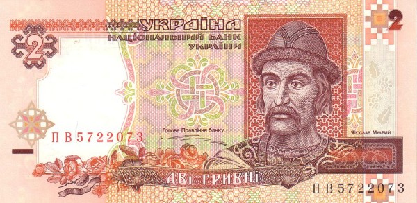 2 Ukrainian Hryvnias Banknote (1995 To 2001 Series)