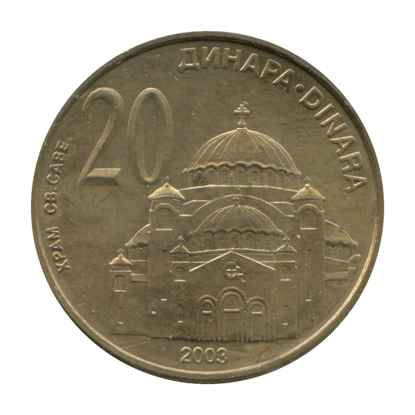 20 Dinara coin (Temple of Saint Sava) (reverse)
