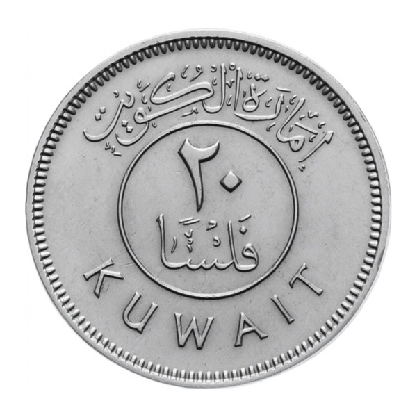 20 Fils coin Kuwait