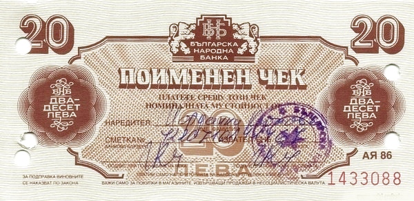 20 Leva BGL Banknote (1986 'AЯ 86' Foreign Exchange Issue) 1986