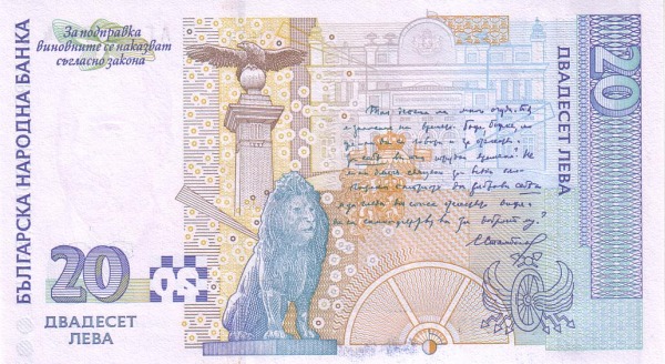 20 Leva BGL Banknote (1991-Present Modern Bulgaria Issue) 1999-2020 (reverse)