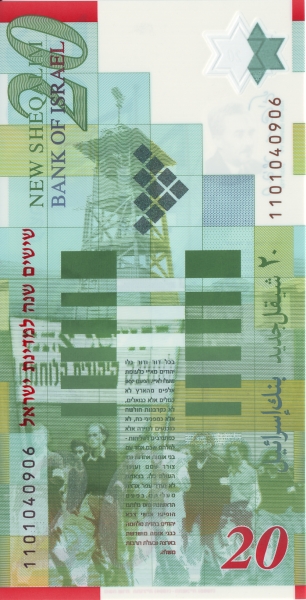 20 New Sheqalim ISR Banknote (Modern Issues (1990s–Present)) 2008 (reverse)