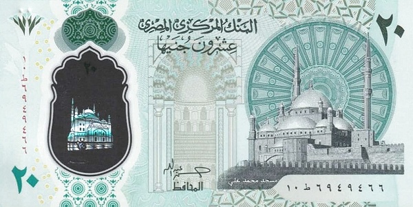 20 Pounds EGY Banknote (General Issue) 2023