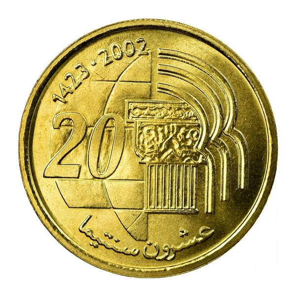 20 Santimat coin Morocco (any year) (reverse)