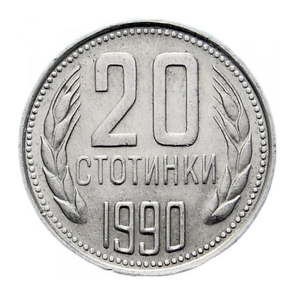 20 Stotinki coin Bulgaria (reverse)