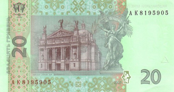 20 Ukrainian Hryvnias Banknote (Ivan Franko) (reverse)